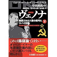 米国共産党調書 外務省アメリカ局第一課作成 | 江崎 道朗 |本
